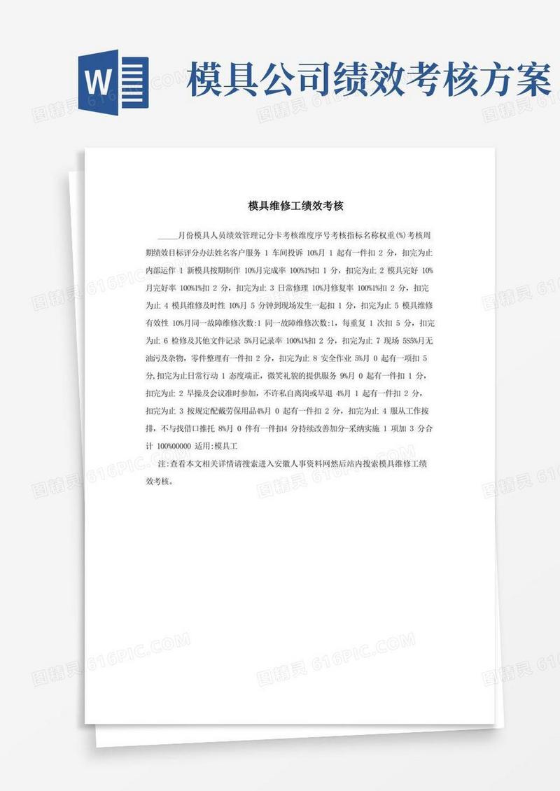 模具维修工绩效考核