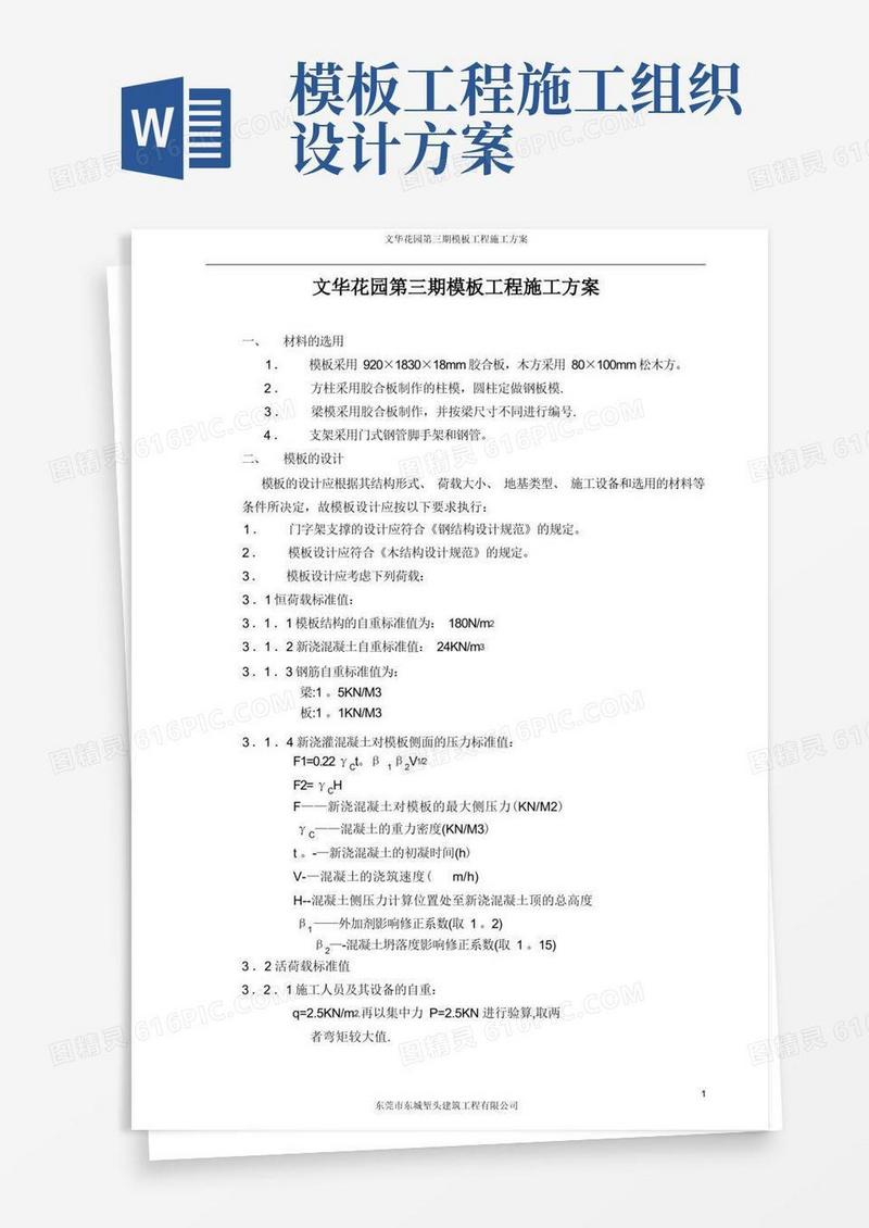 模板专项工程施工组织设计方案