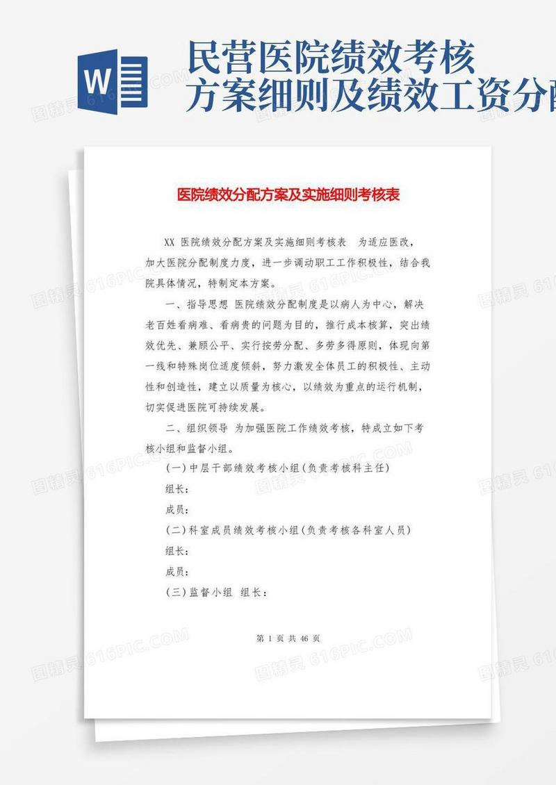 医院绩效分配方案及实施细则考核表