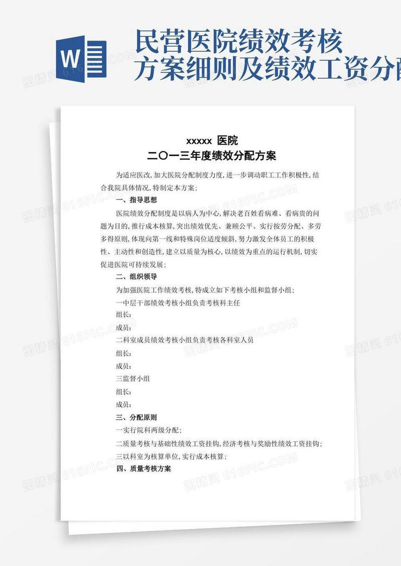 医院绩效分配方案包括实施细则考核表
