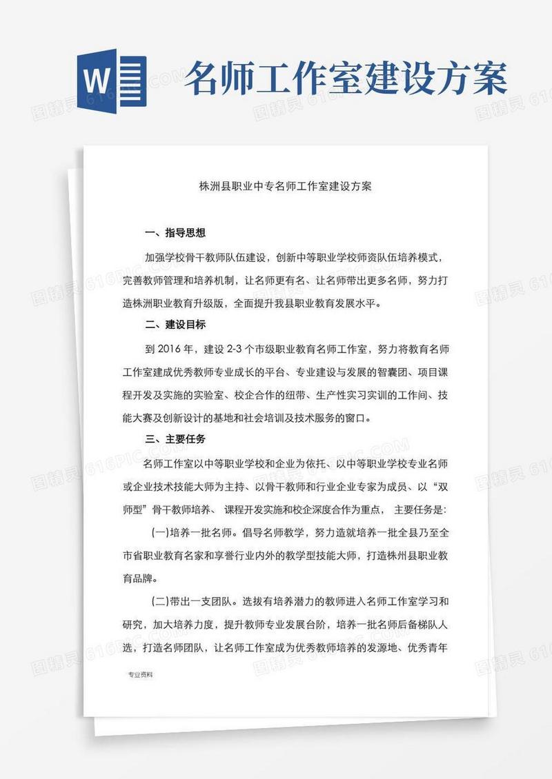 株洲县职业教育名师工作室建设实施方案