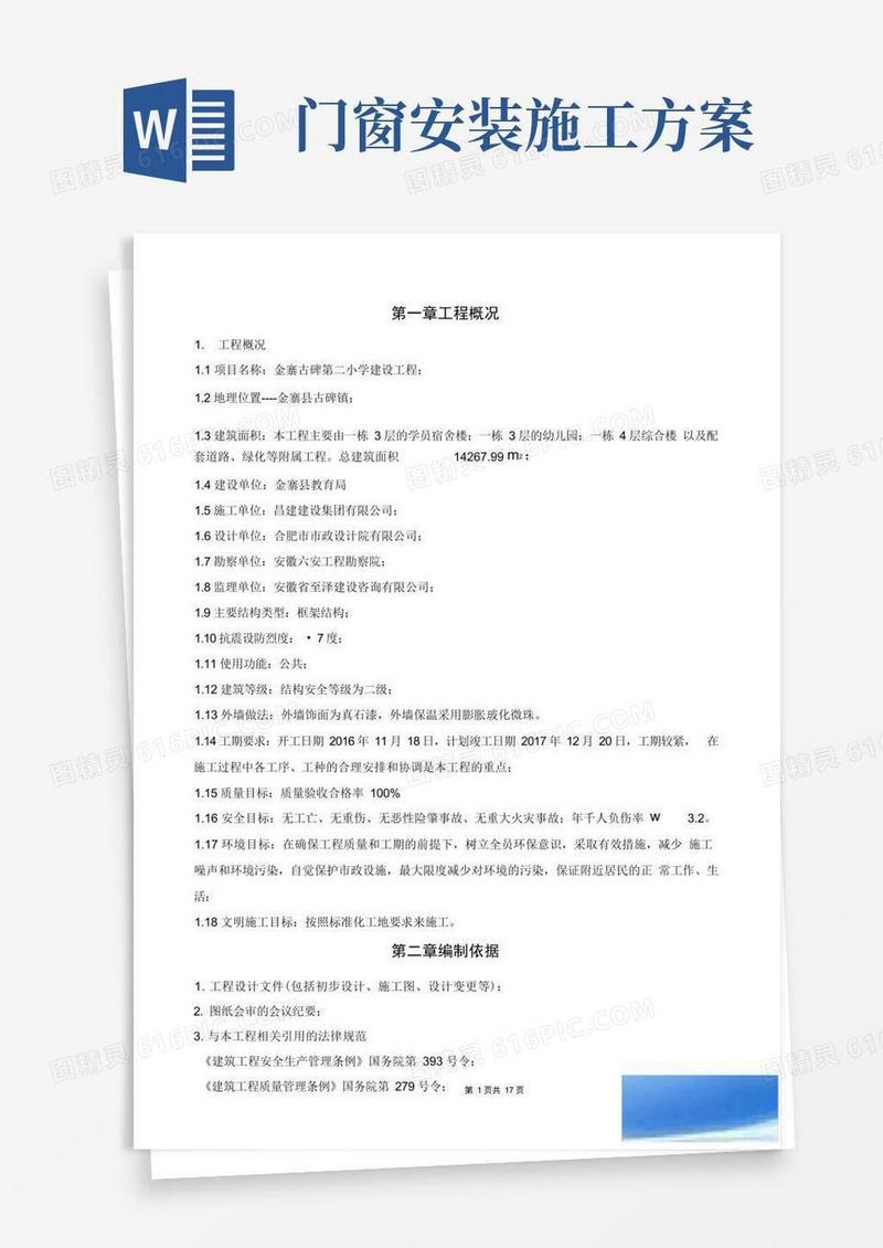 门窗安装方案