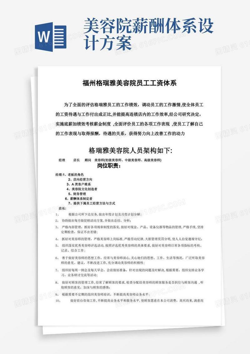 美容院员工工资体系