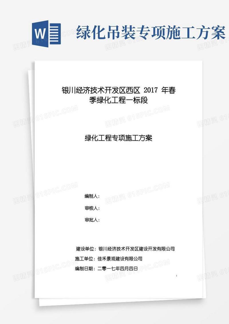 绿化专项施工方案