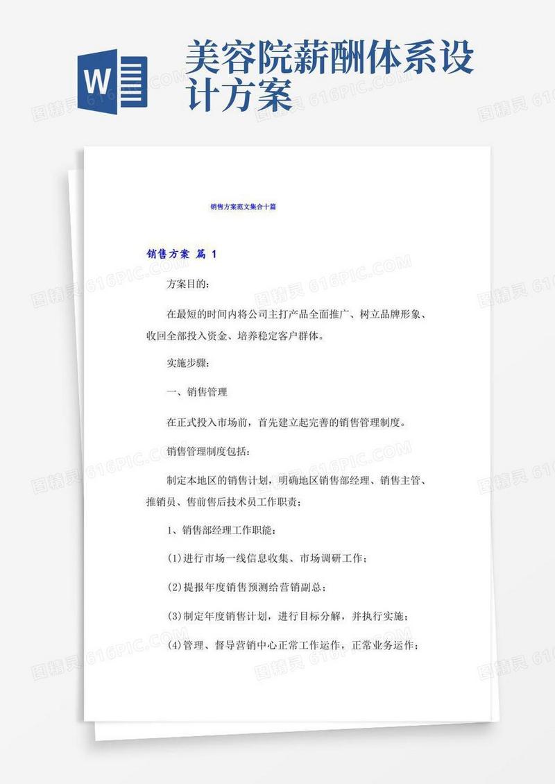 销售方案范文集合十篇【精选模板】