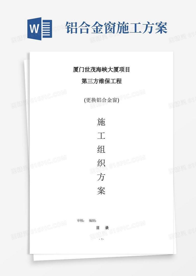 更换铝合金窗施工方案
