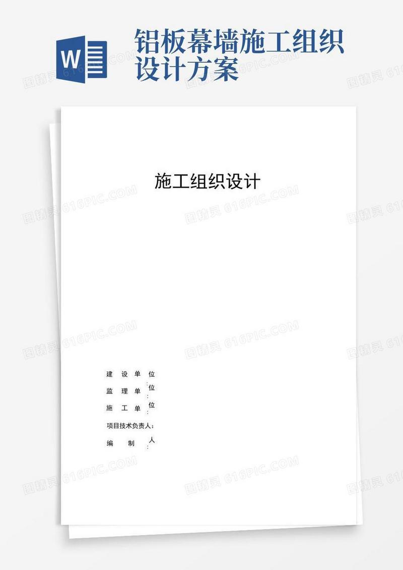 穿孔铝板幕墙施工组织方案设计