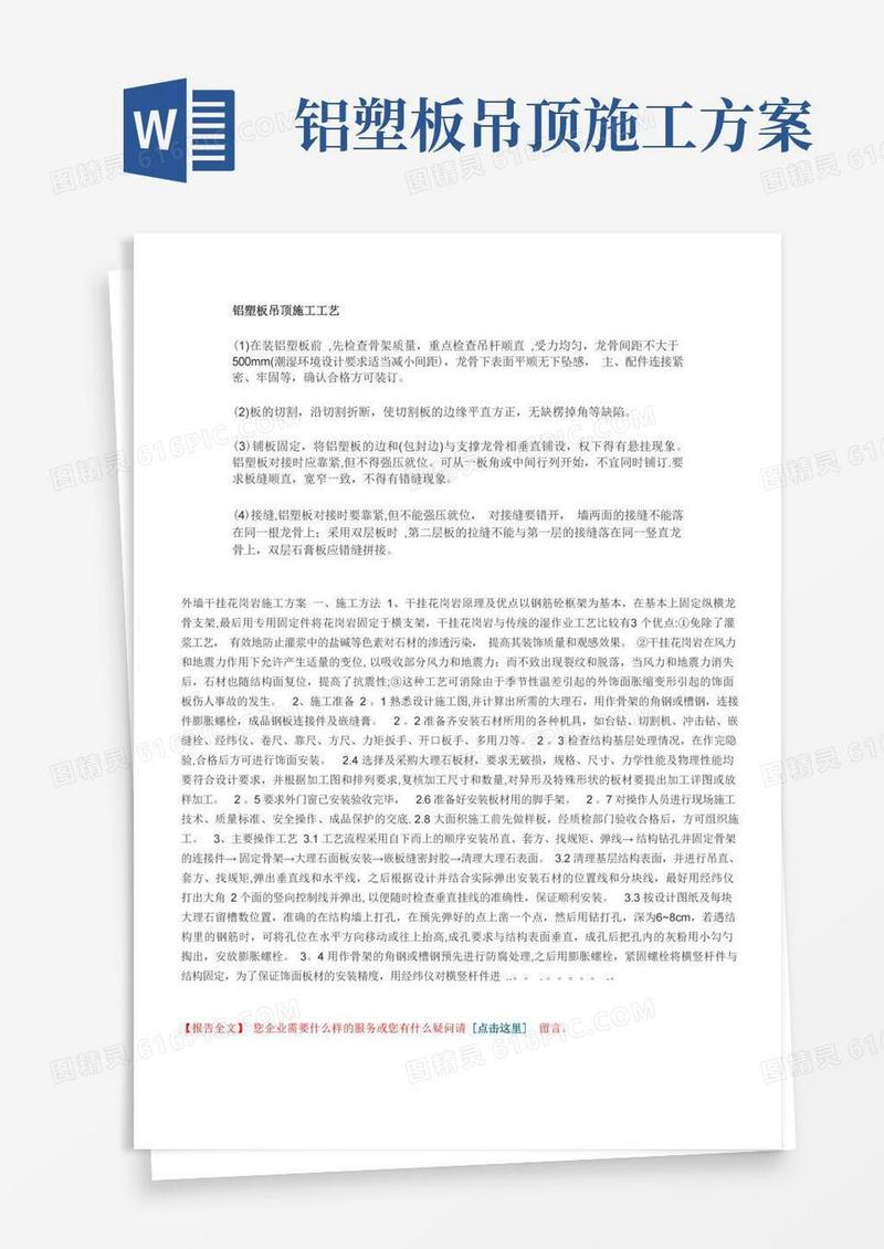 铝塑板吊顶施工工艺