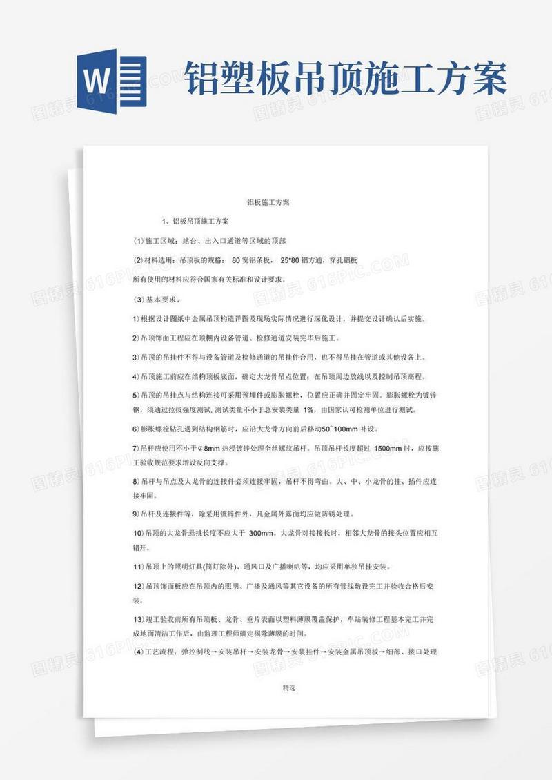 铝板施工方案