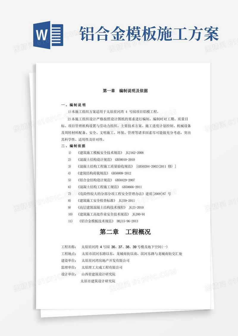 铝模专项施工方案专家论证