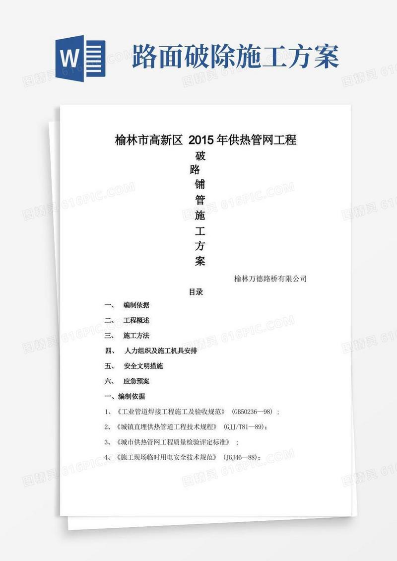 破路施工方案--