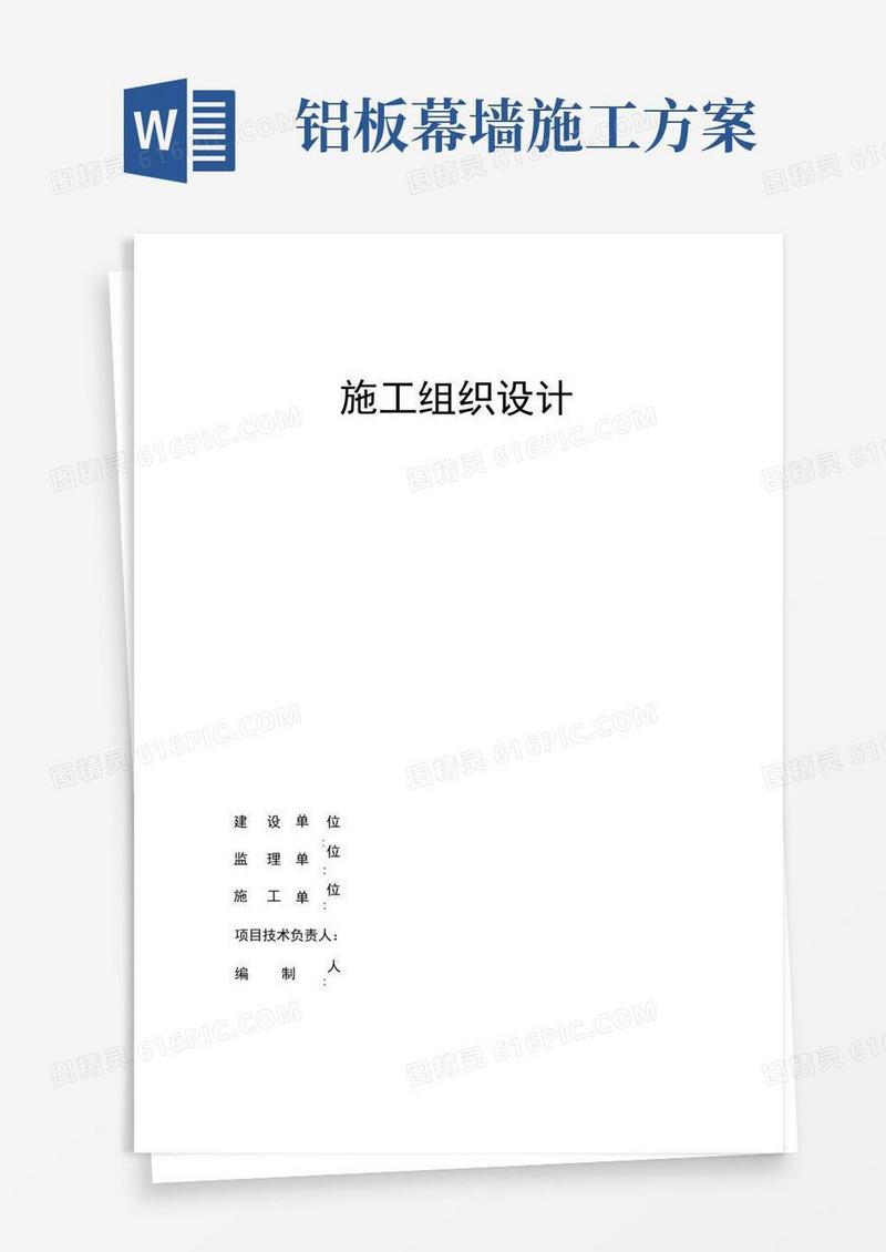穿孔铝板幕墙施工组织方案设计