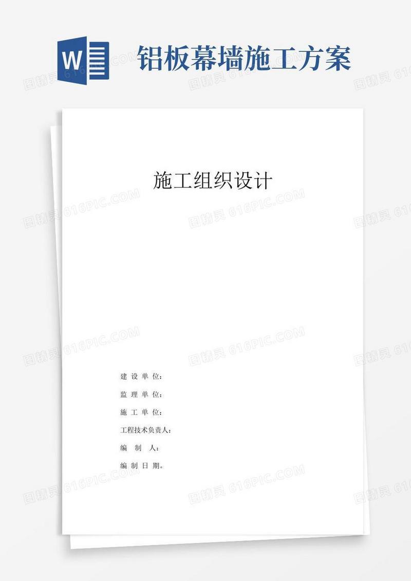 穿孔铝板幕墙施工组织设计方案方案
