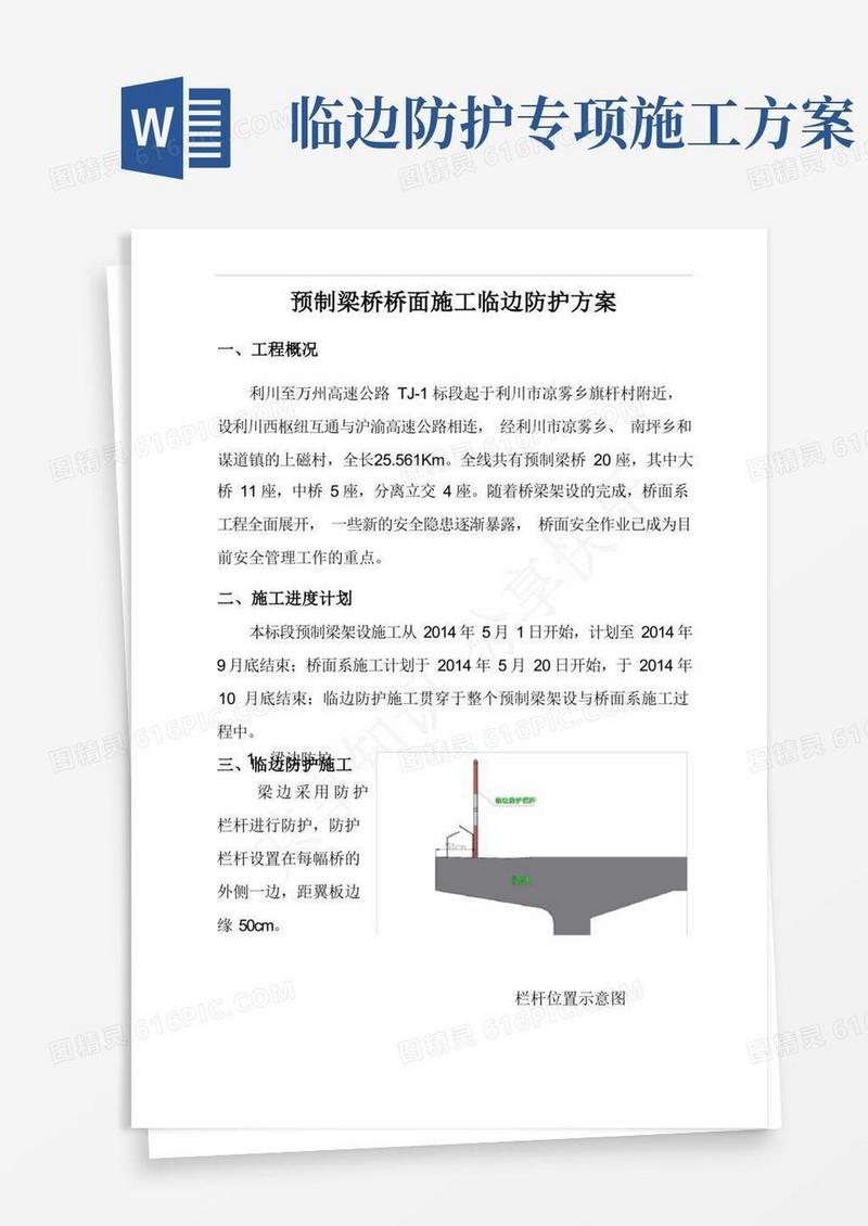 桥面施工临边防护方案