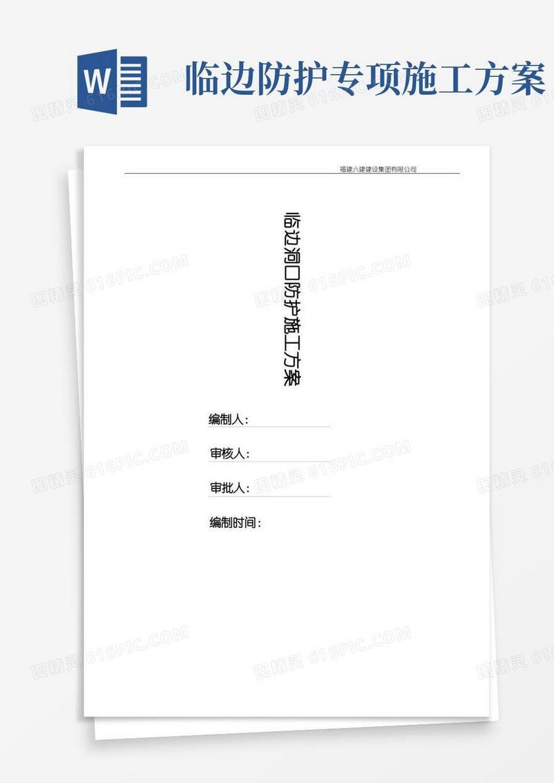 临边洞口作业安全防护方案