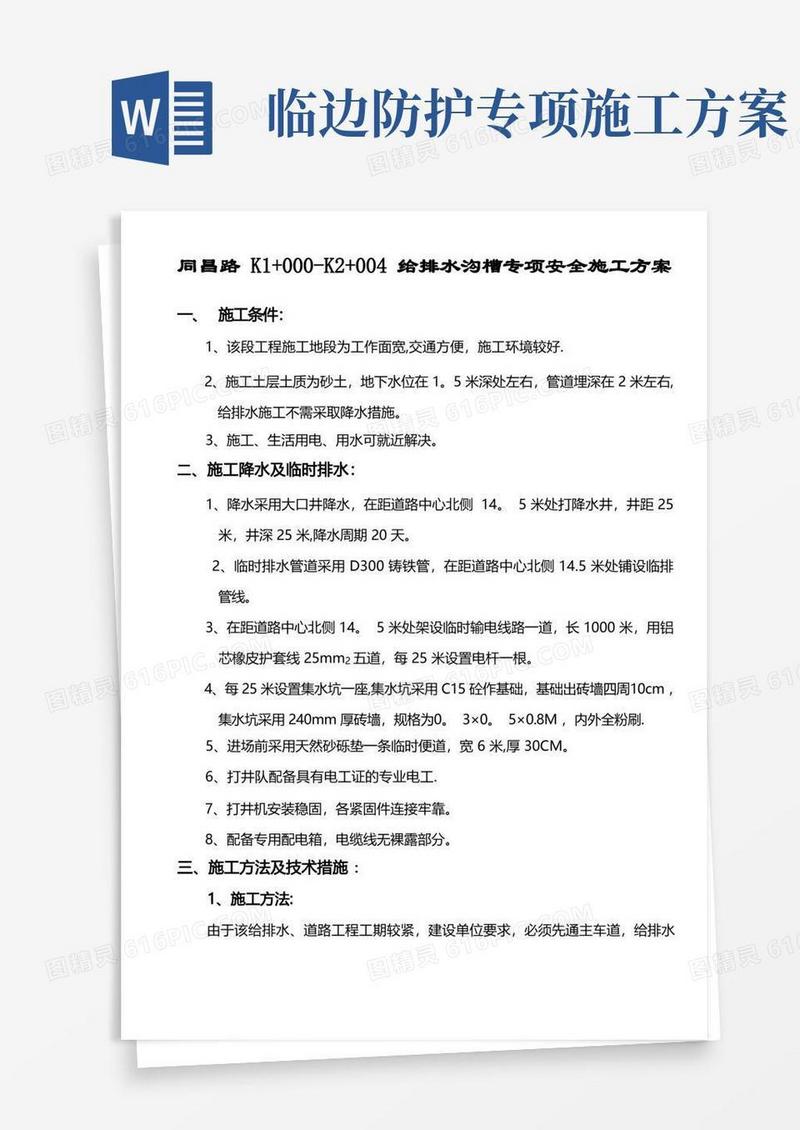 沟槽临边防护专项安全施工方案
