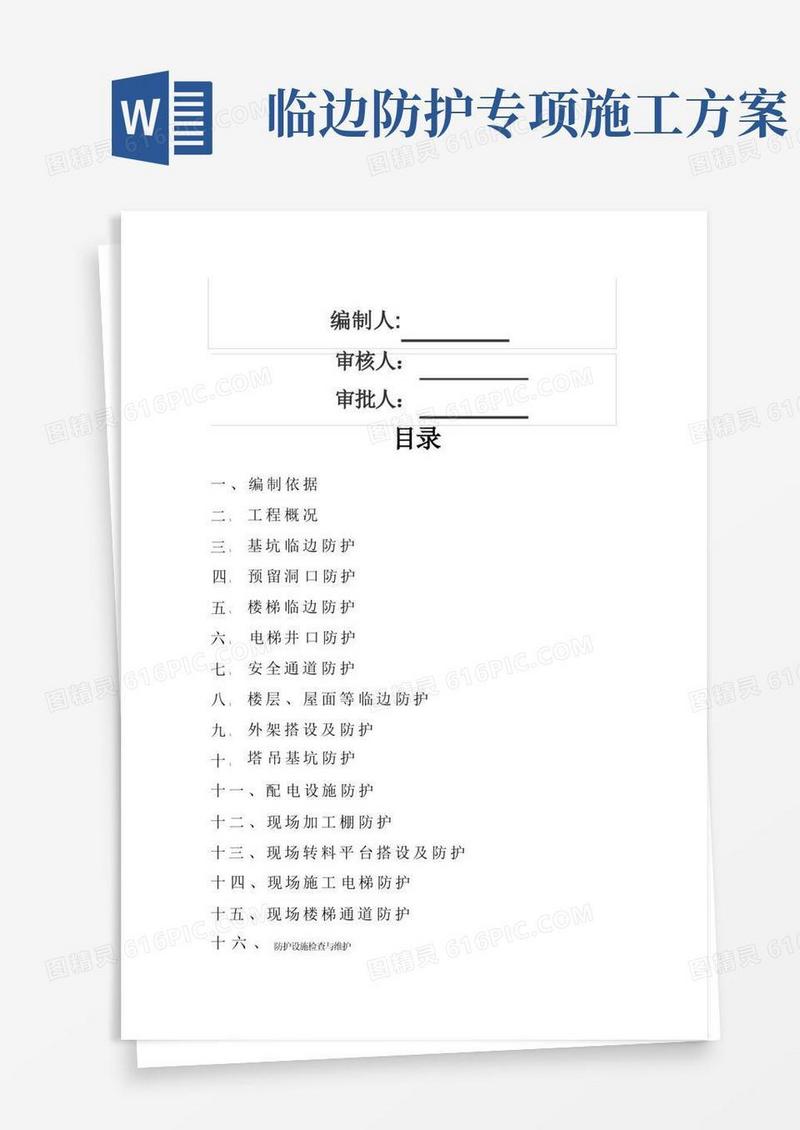 施工现场临边洞口防护方案