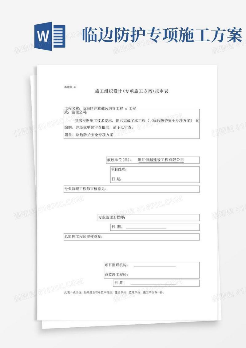 临边防护专项施工方案