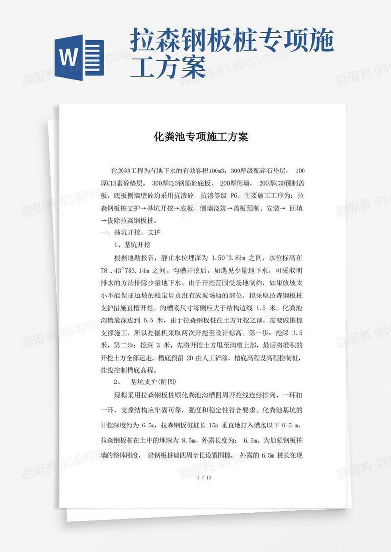 拉森钢板桩+化粪池专项施工方案