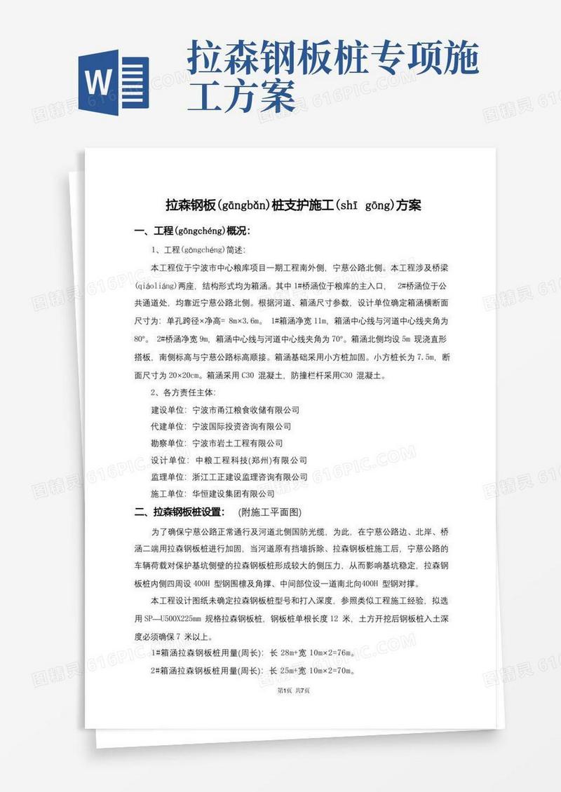 拉森钢板桩支护施工方案