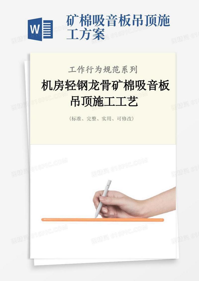 机房轻钢龙骨矿棉吸音板吊顶施工工艺