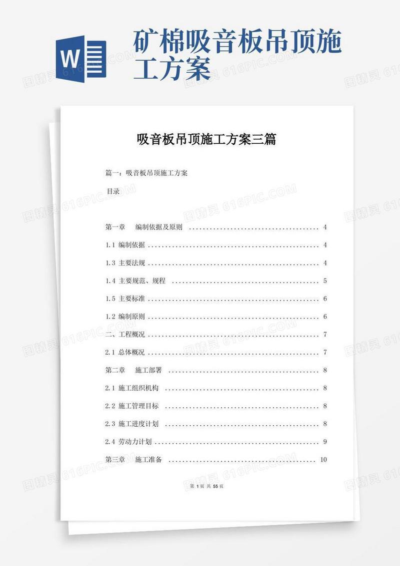 吸音板吊顶施工方案三篇