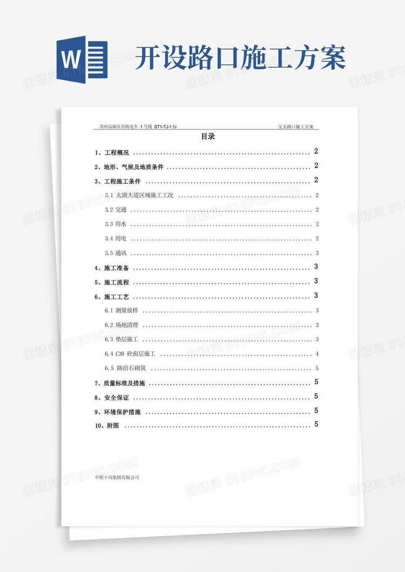 交通便道交叉路口施工方案