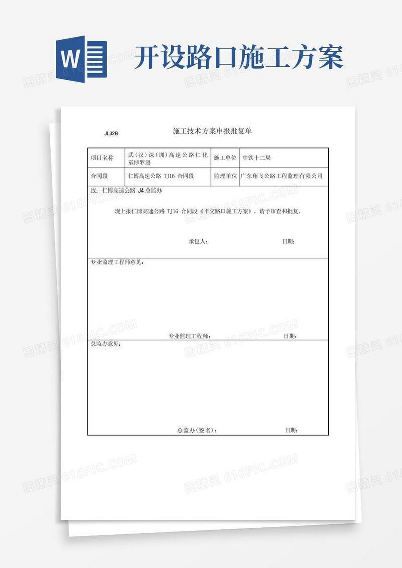 平面交叉路口施工方案