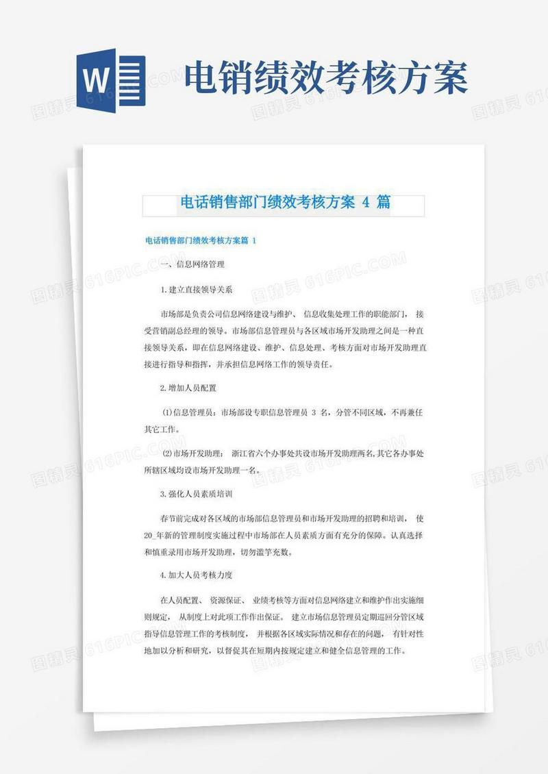 电话销售部门绩效考核方案4篇