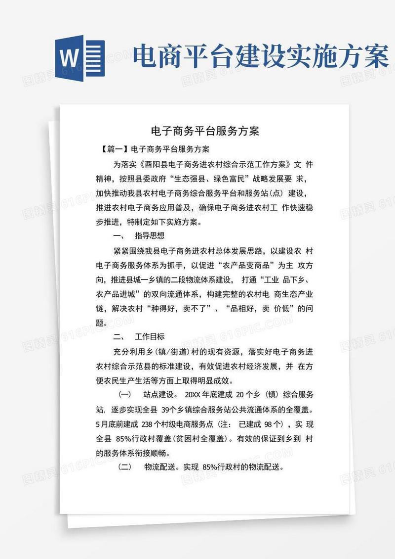电子商务平台服务方案