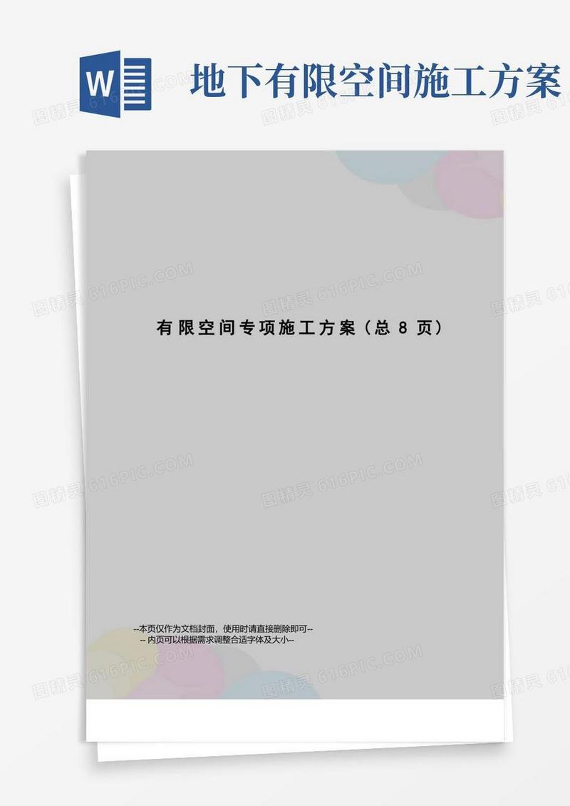 有限空间专项施工方案