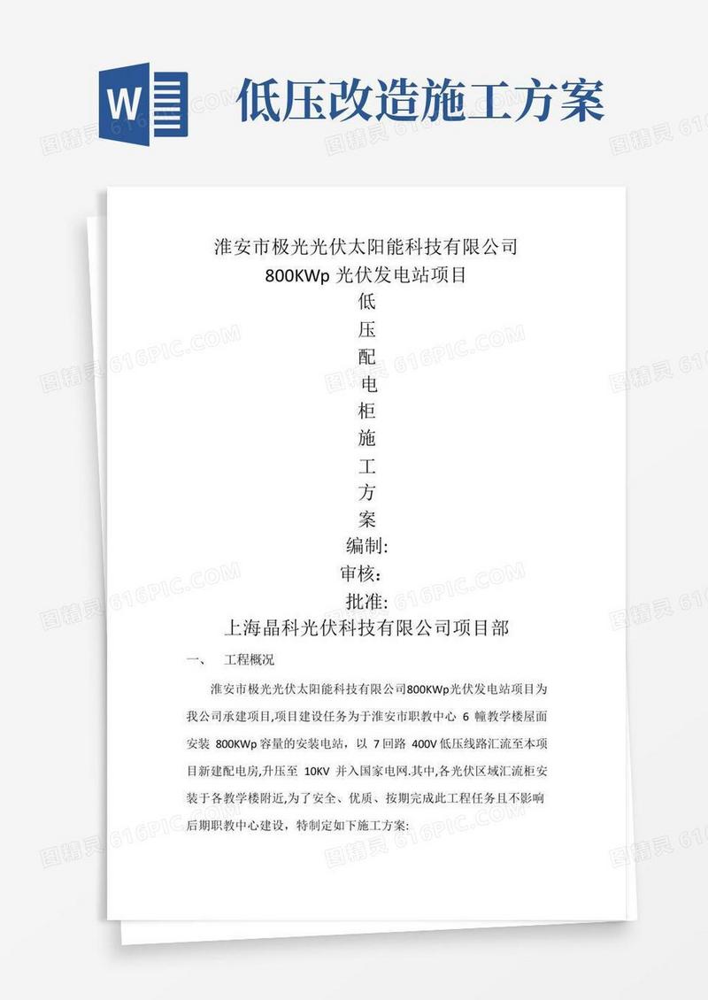 低压配电柜施工方案
