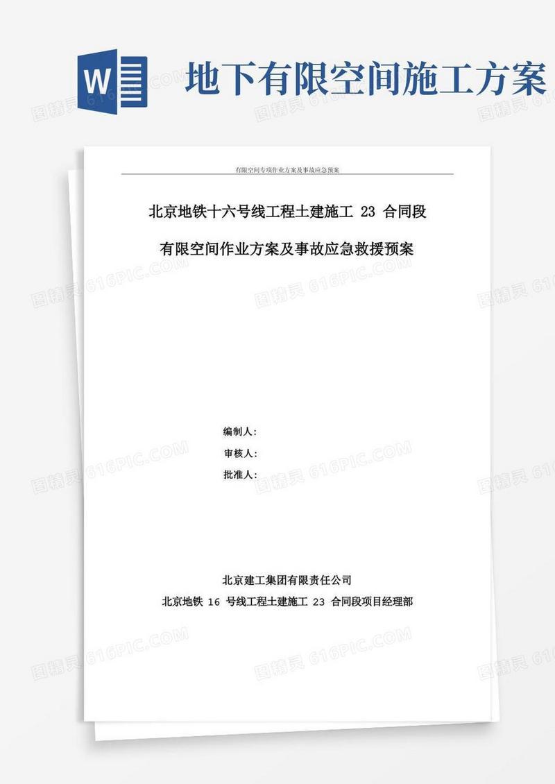 有限空间专项作业方案及事故应急预案