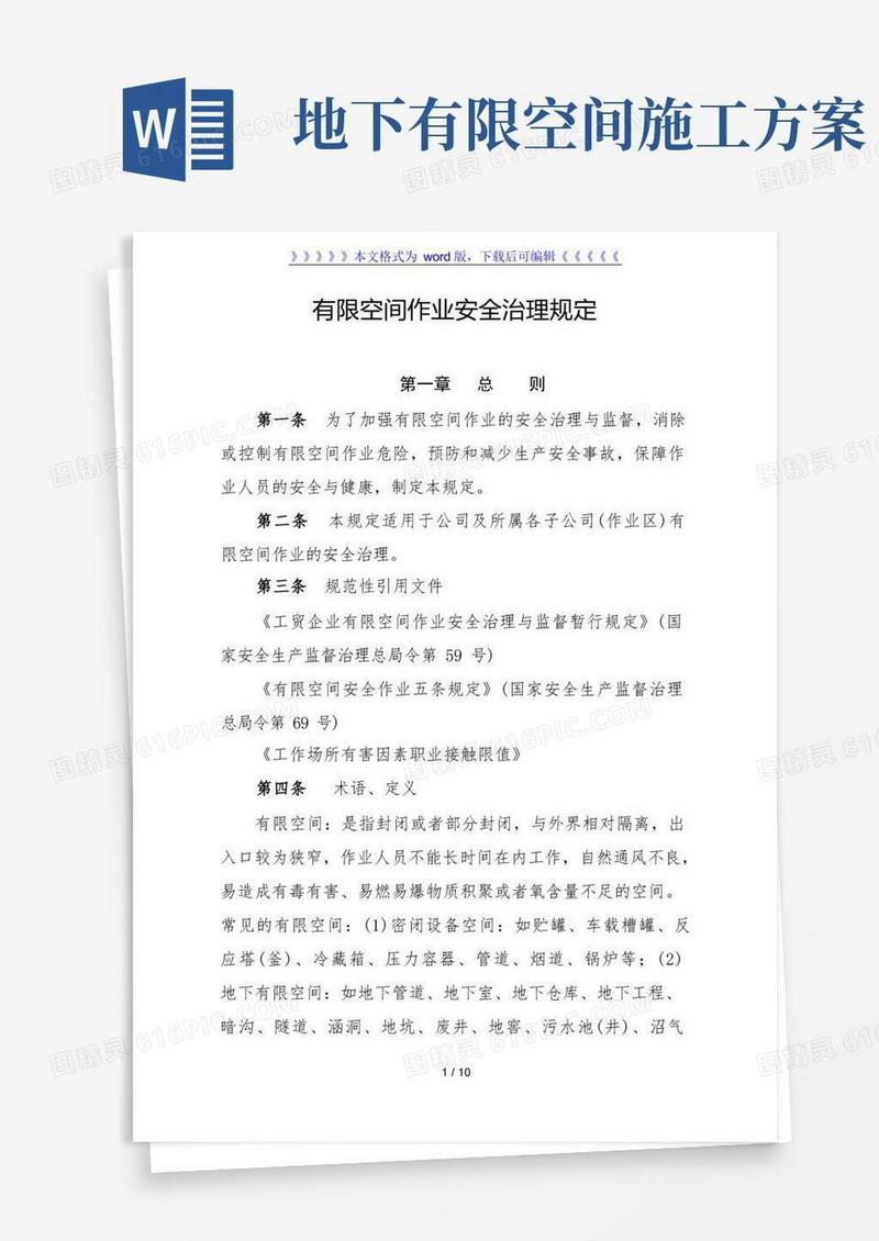 有限空间作业安全管理规定,封闭或部分封闭场所作业要求