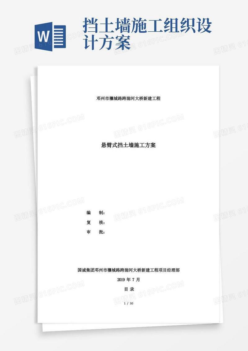 悬臂式挡土墙工程施工组织设计方案(最新)