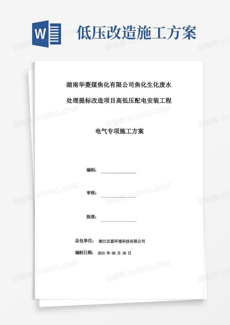 高低压配电安装工程施工方案讲解