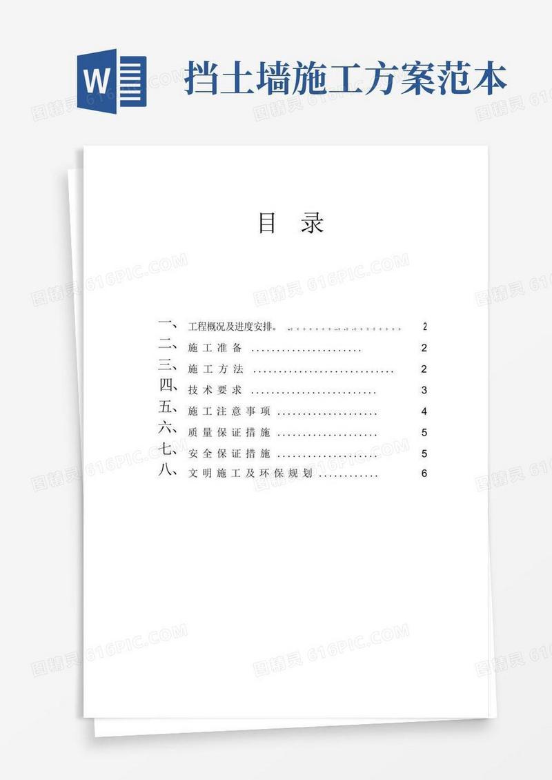 完整版挡土墙施工方案