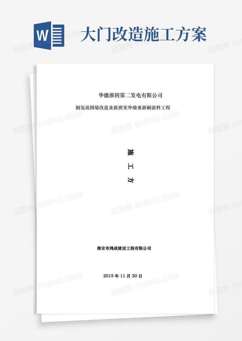 围墙、大门施工方案