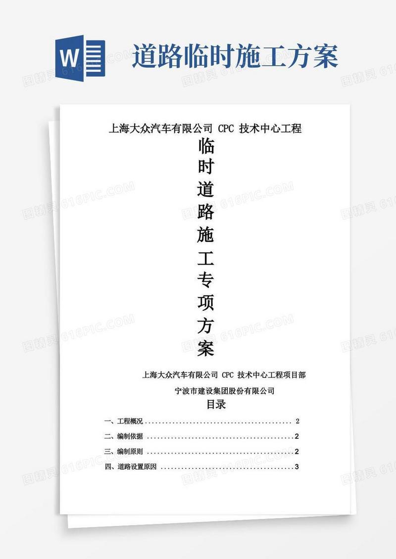 临时道路施工方案(修正版)