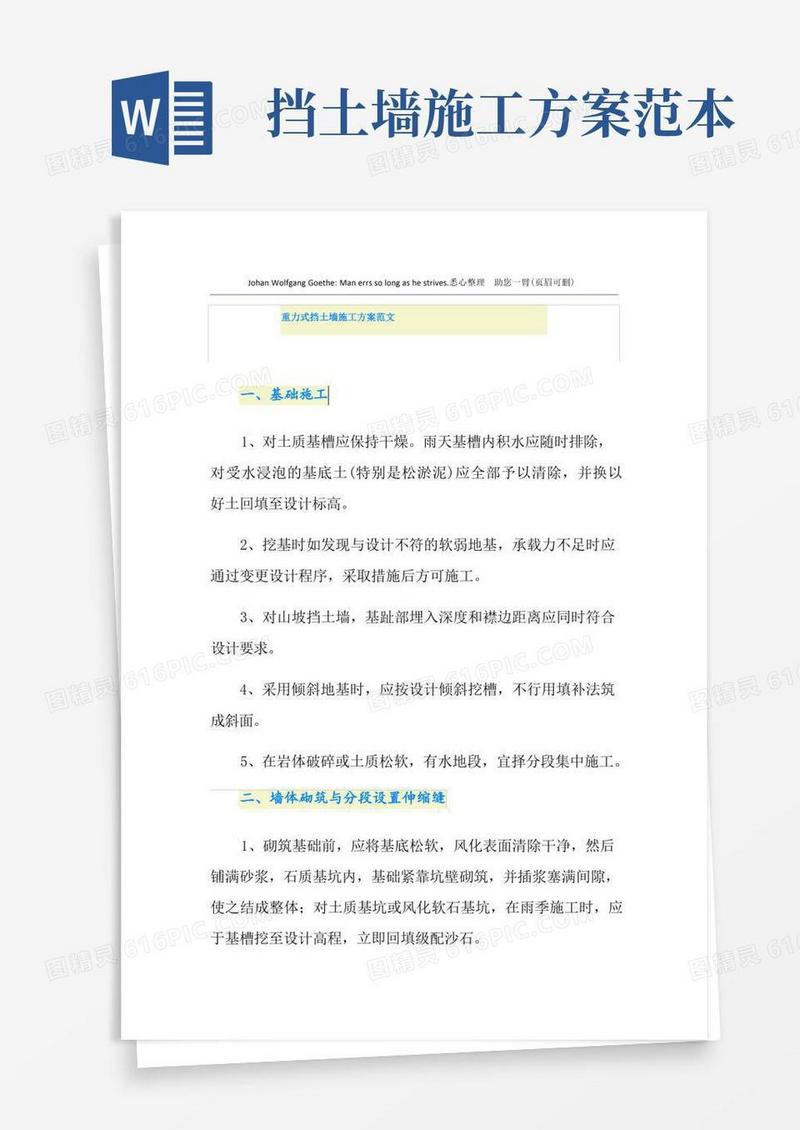 重力式挡土墙施工方案范文