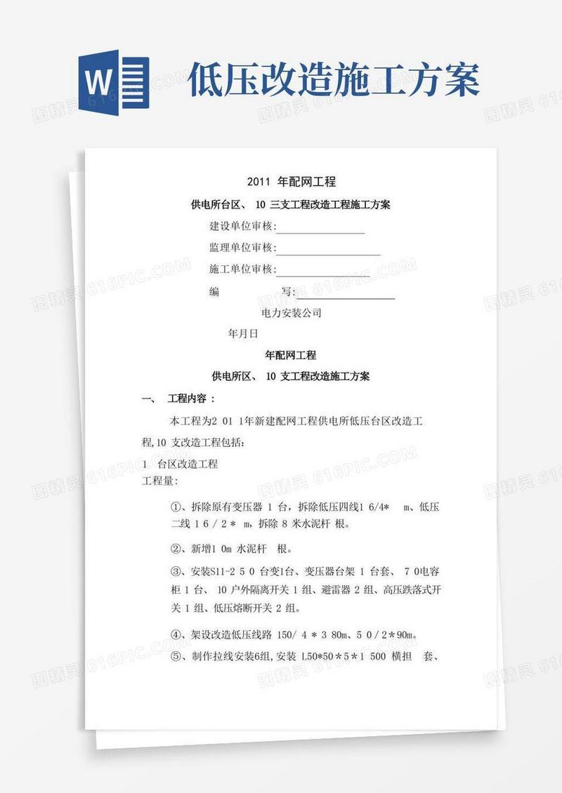 低压台区改造施工方案
