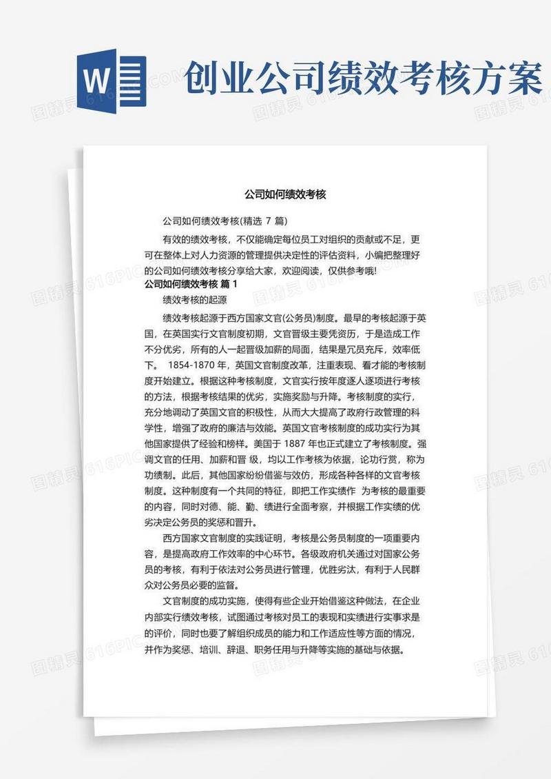 公司如何绩效考核（精选7篇）