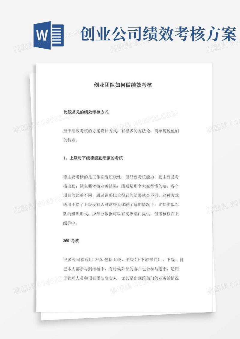 创业团队如何做绩效考核