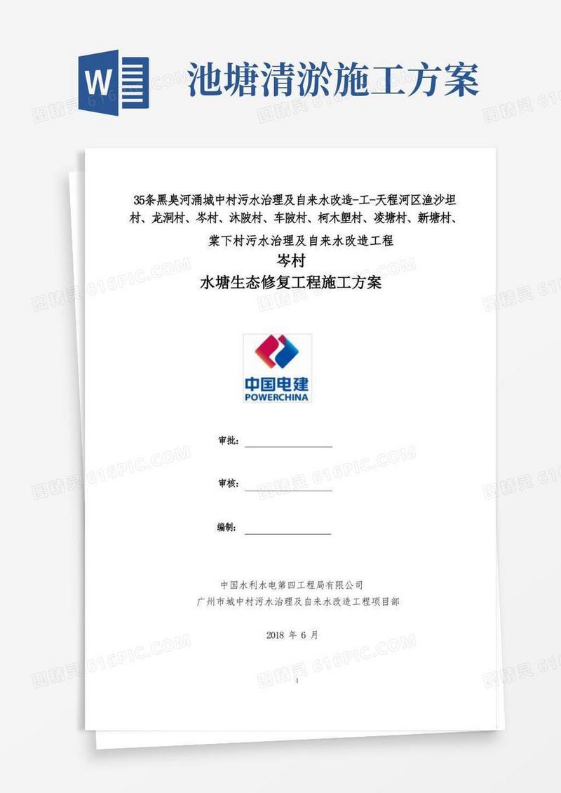 水塘生态修复施工方案