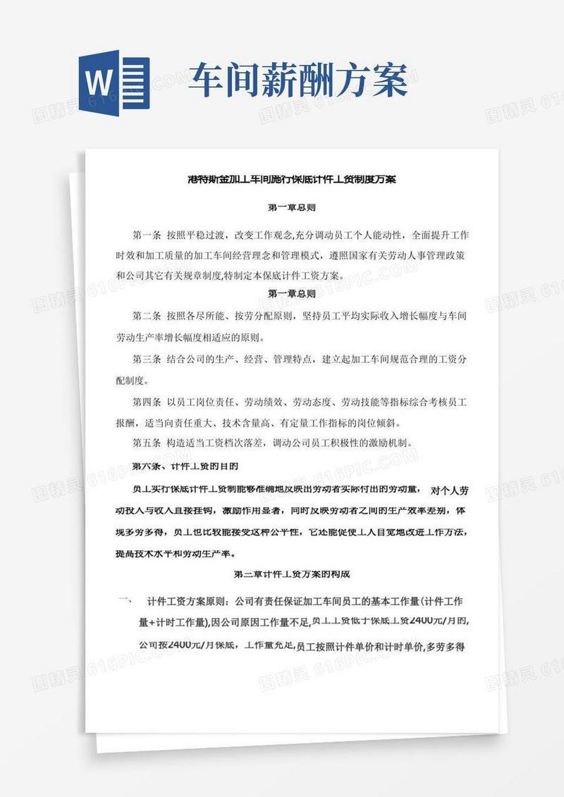 加工车间计件工资制度方案