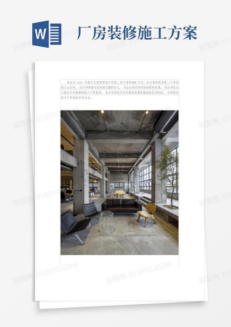 厂房改造办公室装修设计方案