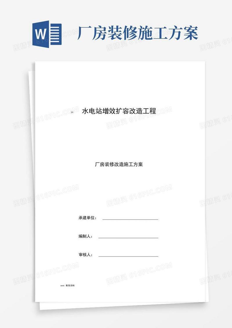某水电站厂房装造工程施工组织方案