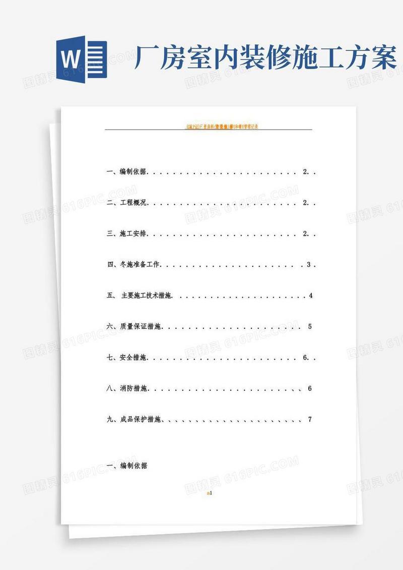 室内装修冬季施工方案