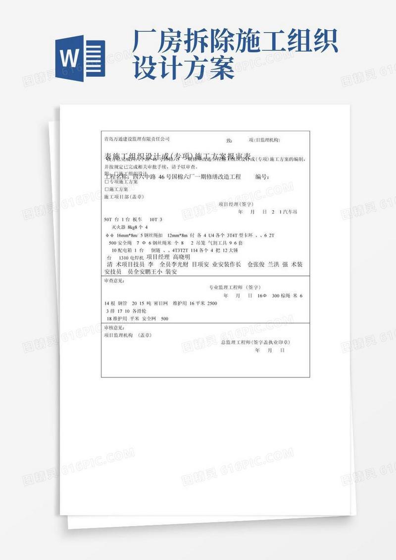 厂房改造施工方案