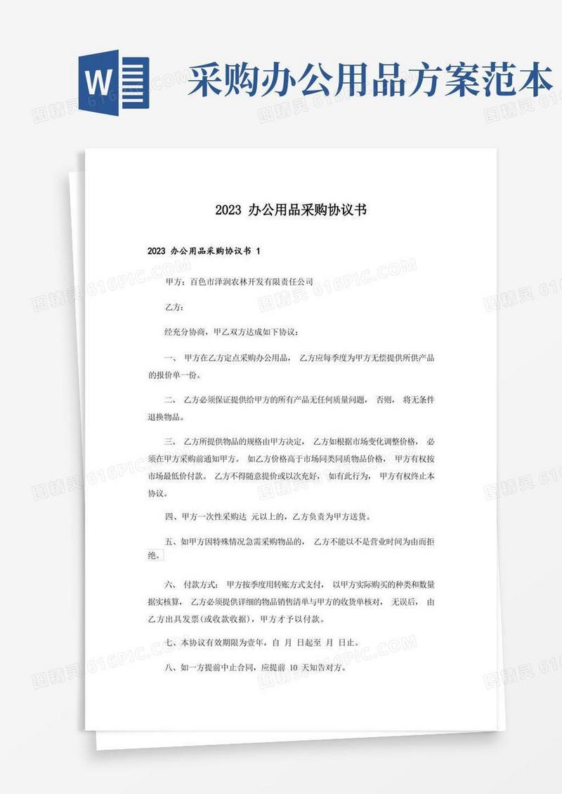2023办公用品采购协议书
